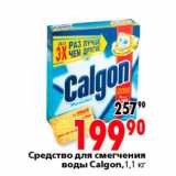 Магазин:Окей,Скидка:средство для смягчения воды Calgon