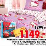 Магазин:Окей,Скидка:Комплект постельного белья Hello Kitty Disney тачки