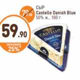 Дикси Акции - СЫР Castello Danish Blue