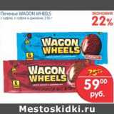 Магазин:Перекрёсток,Скидка:Печенье Wagon Wheels