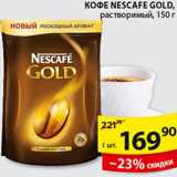 Пятёрочка Акции - Кофе Nescafe Gold