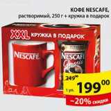 Пятёрочка Акции - Кофе Nescafe 