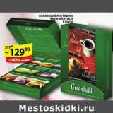 Пятёрочка Акции - Коллекция листового Чая Greenfield 