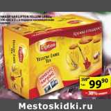 Пятёрочка Акции - набор чая Lipton Yellow Label