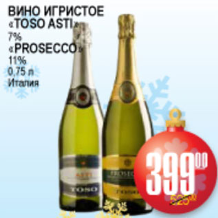 Акция - ВИНО ИГРИСТОЕ TOSO ASTI, PROSECCO