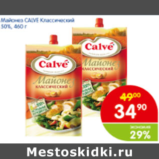 Акция - МАЙОНЕЗ CALVE