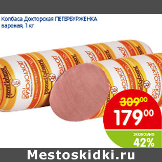 Акция - КОЛБАСА ДОКТОРСКАЯ ПЕТЕРБУРЖЕНКА