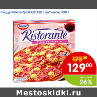 Акция - ПИЦЦА RISTORANTE DR.OETKER