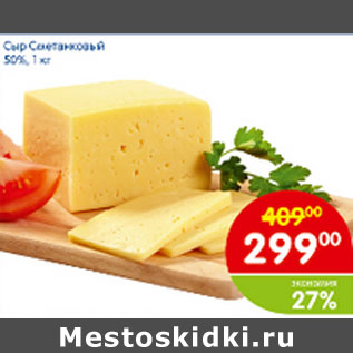 Акция - СЫР СМЕТАНКОВЫЙ 50%