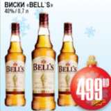 Я любимый Акции - ВИСКИ BELL`S 40%