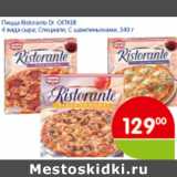 Магазин:Перекрёсток,Скидка:ПИЦЦА RISTORANTE DR.OETKER