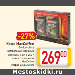 Акция - Кофе MacCoffee