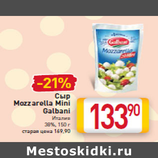 Акция - Сыр Mozzarella Mini Galbani Италия 38%
