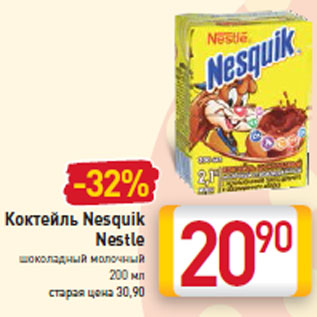 Акция - Коктейль Nesquik Nestle