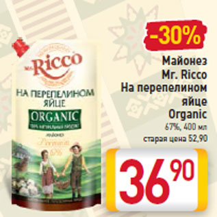 Акция - Майонез Mr. Ricco На перепелином яйце Organic 67%,