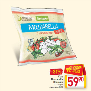 Акция - Сыр Mozzarella Bonfesto