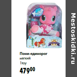 Акция - Пони-единорог мягкий 1toy