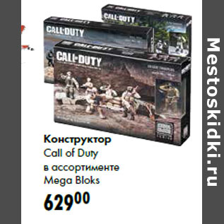 Акция - Конструктор Call of Duty в ассортименте Mega Bloks