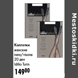 Акция - Колготки женские nero/visone 20 ден Idilio Turin