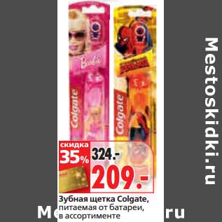 Акция - Зубная щетка Colgate