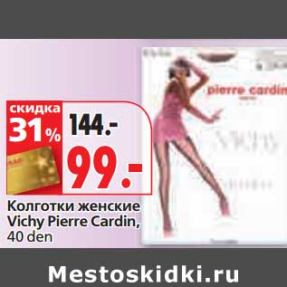 Акция - Колготки женские Vicky Pierre Cardin