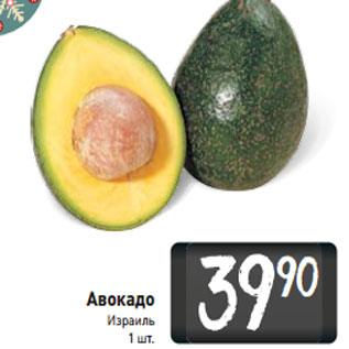 Акция - Авокадо Израиль