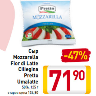 Акция - Сыр Mozzarella Fior di Latte Ciliegina Pretto Umalatte 50%
