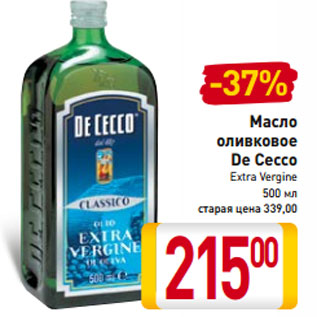 Акция - Масло оливковое De Cecco Extra Vergine