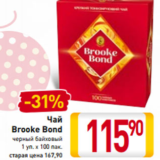 Акция - Чай Brooke Bond