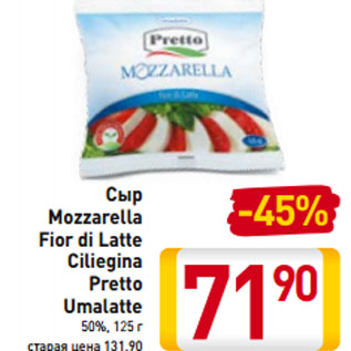 Акция - Сыр Mozzarella Fior di Latte Ciliegina Pretto Umalatte 50%