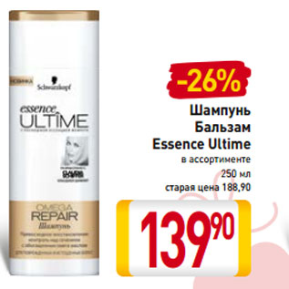 Акция - Шампунь Бальзам Essence Ultime