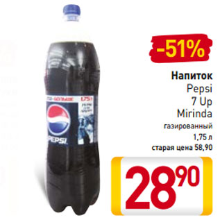 Акция - Напиток Pepsi 7 Up Mirinda