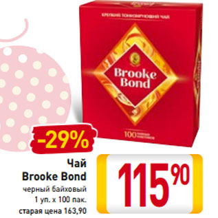 Акция - Чай Brooke Bond