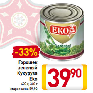 Акция - Горошек зеленый Кукуруза Eko