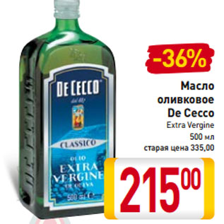 Акция - Масло оливковое De Cecco Extra Vergine