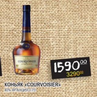 Акция - Коньяк Courvoisier 40%