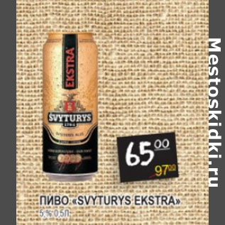 Акция - Пиво Svyturys Ekstra 5%