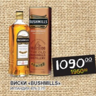 Акция - Виски Bushmills Ирландия 40%