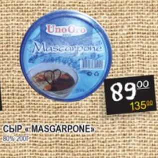 Акция - Сыр Masgarpone 80%