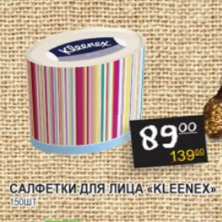 Акция - Салфетки для лица Kleenex