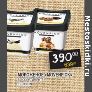 Акция - Мороженое Movenpick