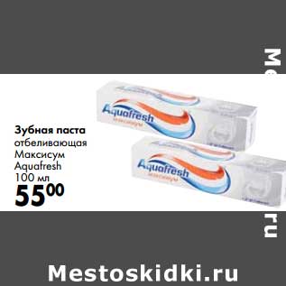 Акция - Зубная паста отбеливающая Максисуи Aquafresh