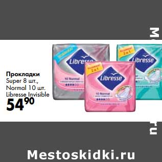 Акция - Прокладки Super 8 шт, Normal 10 шт. Libresse Invisible