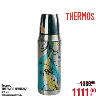 Акция - Термос Thermos Heritage