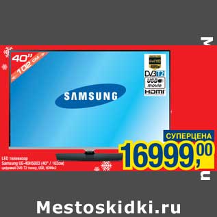 Акция - Led телевизор Samsung UE-40H5003(40"/102 см)