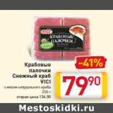 Магазин:Билла,Скидка:Крабовые 
палочки
Снежный краб
VICI
с мясом натурального краба