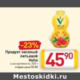 Магазин:Билла,Скидка:Продукт овсяный
питьевой
Velle