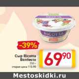 Магазин:Билла,Скидка:Сыр Ricotta
Bonfesto