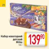 Магазин:Билла,Скидка:Набор
новогодний
детский
Milka