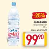 Магазин:Билла,Скидка:Вода Evian
негазированная